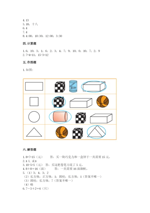 一年级上册数学期末测试卷附完整答案（各地真题）.docx