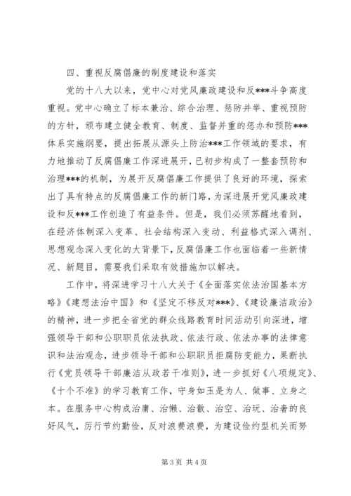 以案说法心得体会.docx