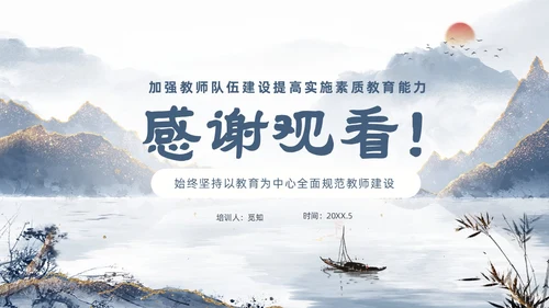 蓝色鎏金中国风教师队伍建设培训课件PPT团队