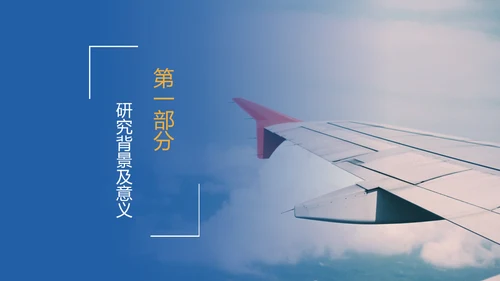 振翅高飞顶峰相见飞机民航课题研究通用PPT模板