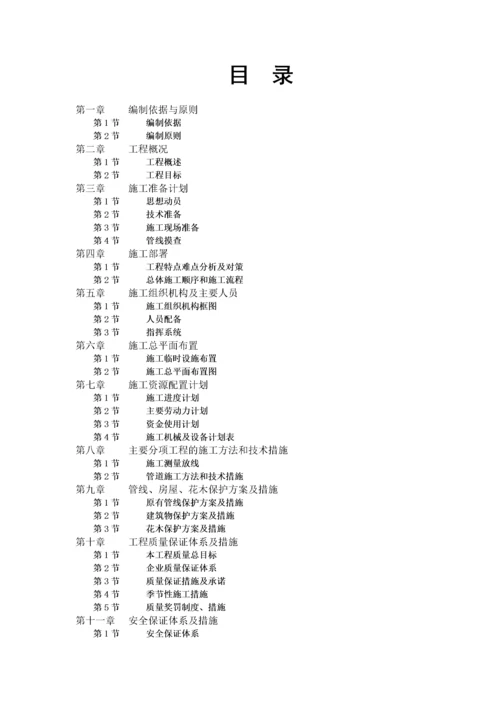 工程项目勘察设计施工总承包EPC工程.docx