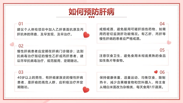 粉色卡通微立体全国爱肝日主题班会带内容PPT模板