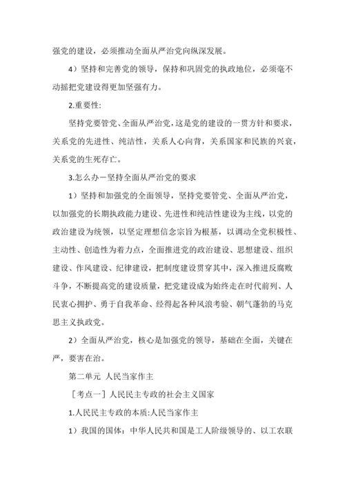 最新教材必修3《政治与法治》复习提纲.docx