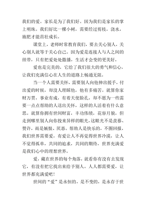 献爱心活动发言稿