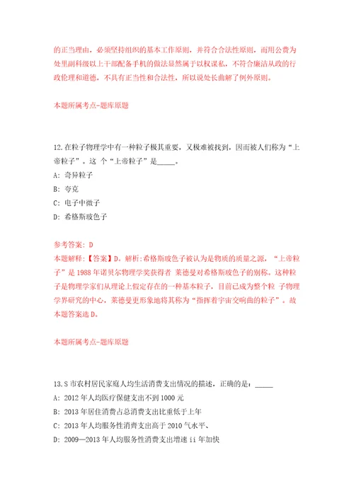 农业农村部大数据发展中心第二批公开招聘应届毕业生等人员补充北京模拟考试练习卷和答案解析第5期