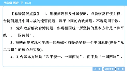 第一部分 民族团结与祖国统一、国防建设与外交成就、科技文化与社会生活 复习课件