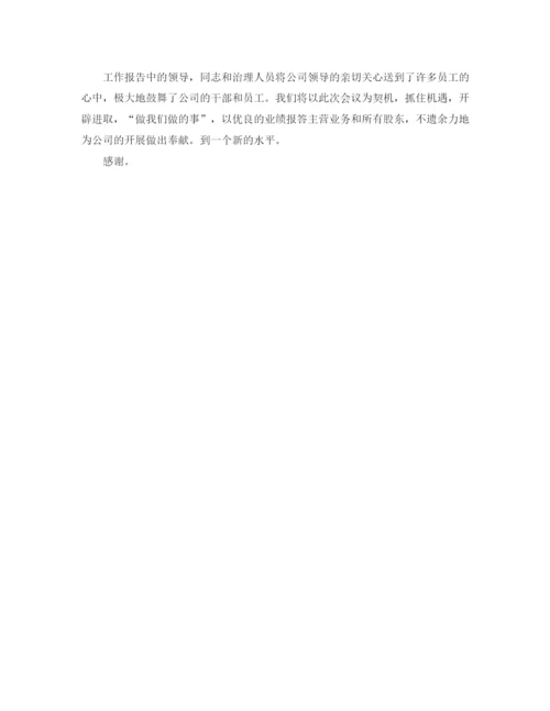 精编电力表态范文参考发言稿.docx