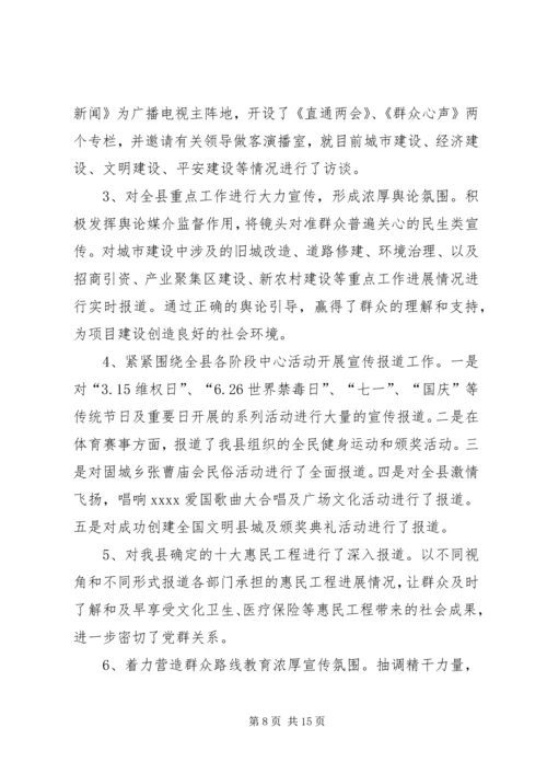 篇一：广播电视台年度培训工作计划.docx