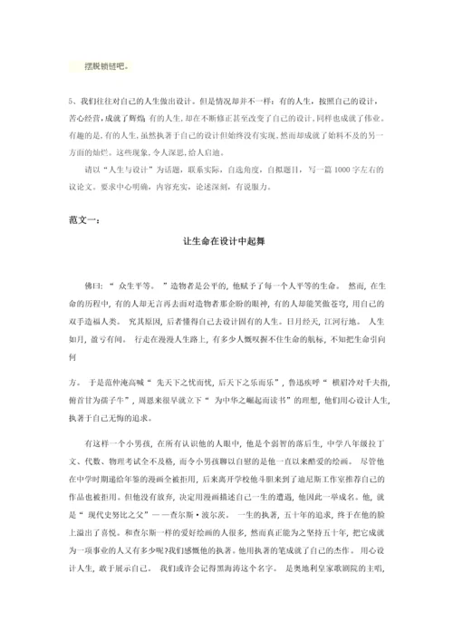 《综合应用能力》作文试题范文(参考).docx
