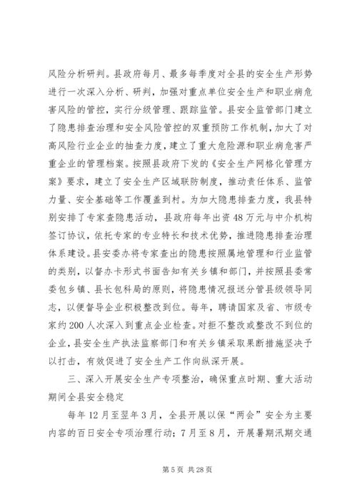 安全生产工作开展情况自查报告（五篇）.docx