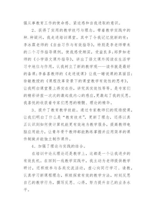 教师教育教学能力培训总结.docx