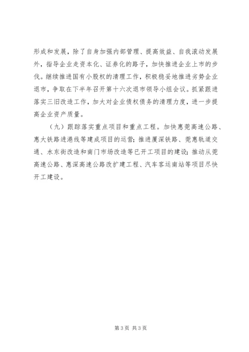 市国资委下半年工作计划 (3).docx