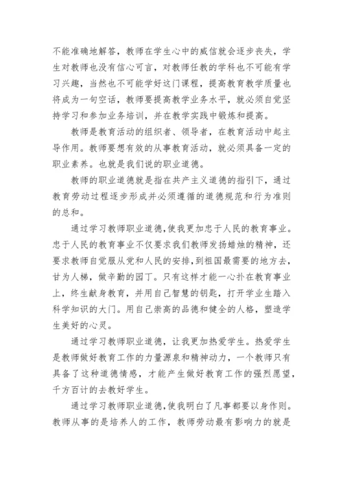 教师职业师德师风建设心得体会.docx