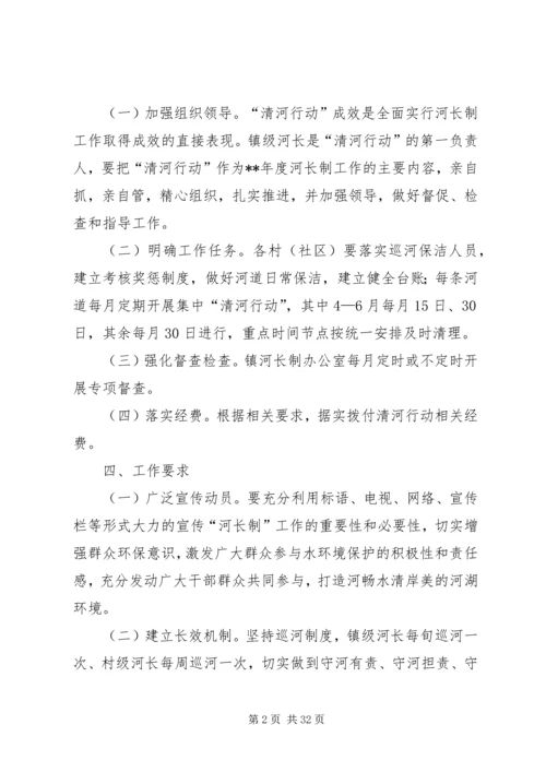 乡镇某年清河行动方案六篇.docx