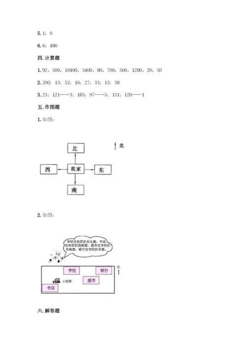 人教版三年级下册数学期中测试卷附解析答案.docx