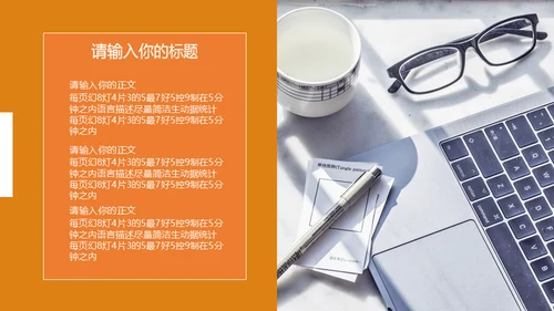 企业文化宣传商务会议通用PPT模版