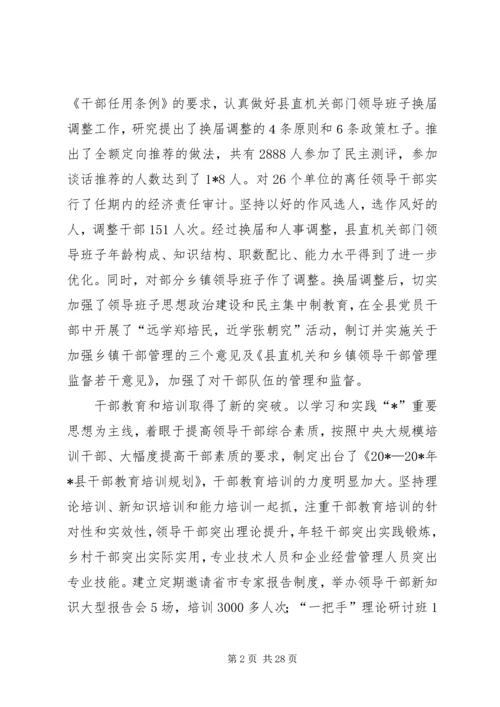 县党的组织工作主持会讲话.docx