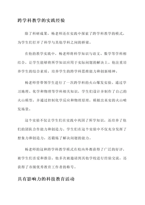 县级优秀科技教师事迹材料