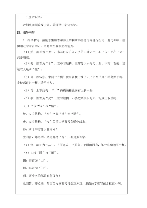 【核心素养】部编版语文二年级下册-识字2. 传统节日 第1课时（教案含反思）