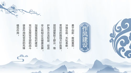 纪检监察党风廉政工作计划动态PPT