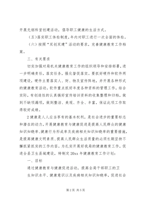 健康促进单位工作计划.docx