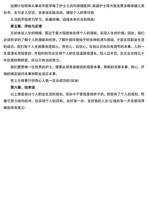 护理专业职业规划