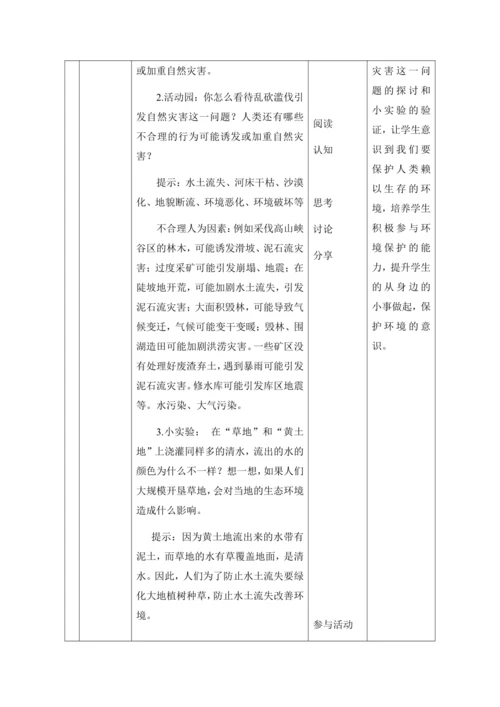 （核心素养目标大单元）5.应对自然灾害 第1课时--我国自然灾害知多少  教案
