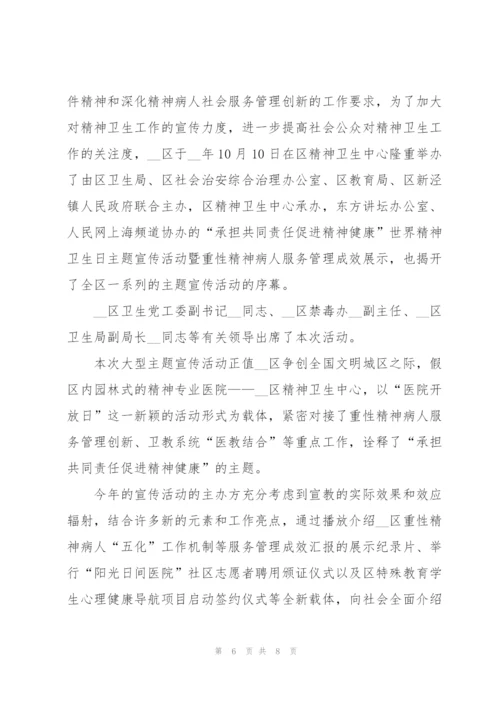 宣传活动个人总结报告.docx