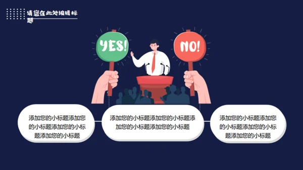 大队委班干部演讲竞选活动通用PPT模板
