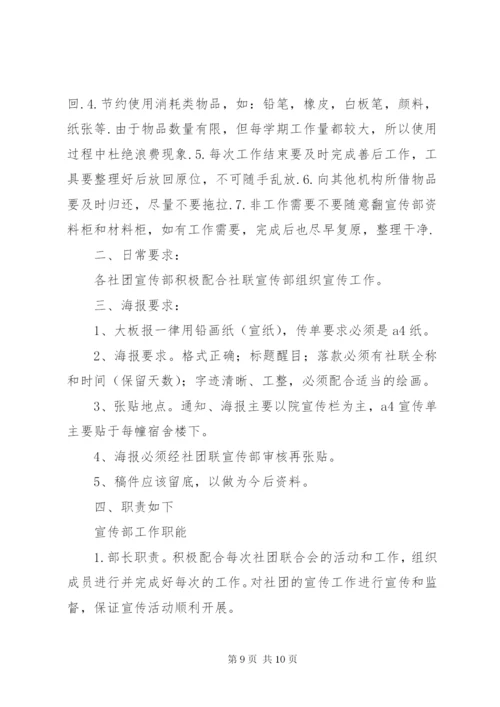 国立中学班联组织规章制度.docx