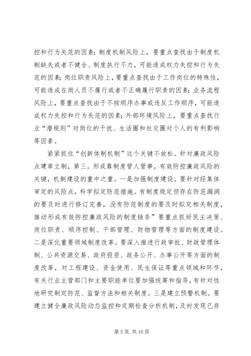 县廉政风险服务工作会讲话.docx