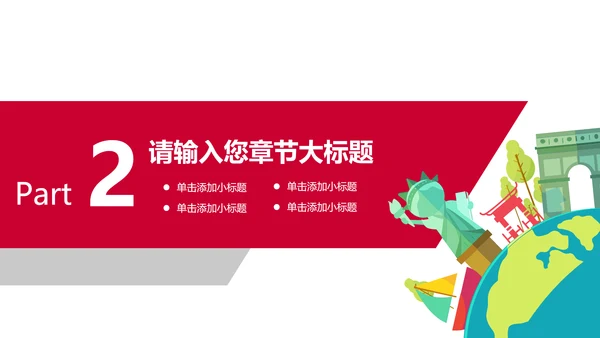 扁平化全球旅游旅行旅游业动态PPT模板