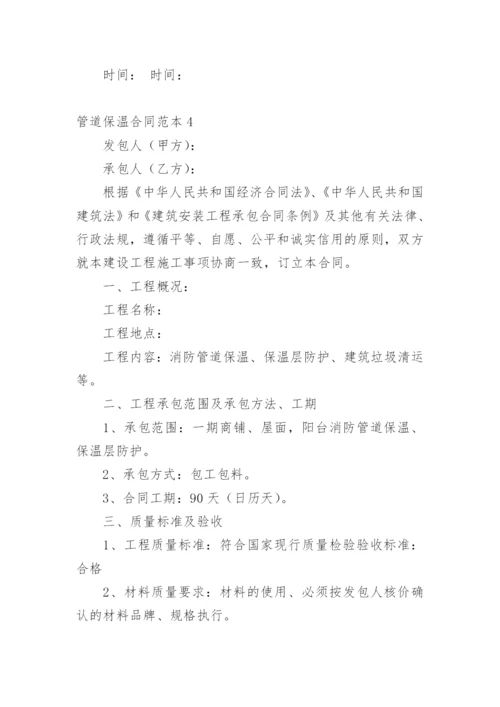 管道保温合同.docx