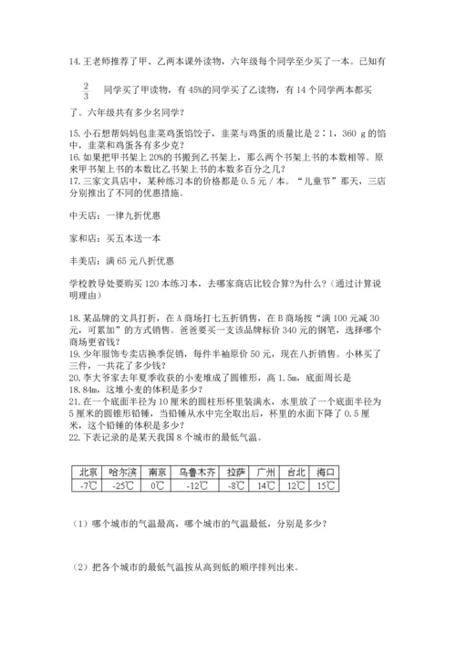 六年级小升初数学解决问题50道精品【黄金题型】.docx