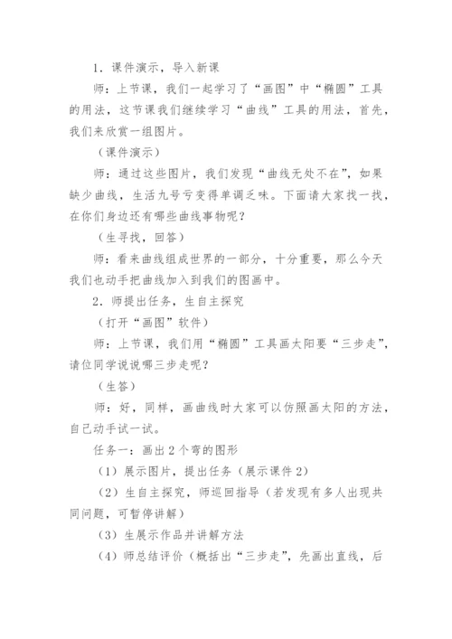 小学信息技术画图教案_1.docx