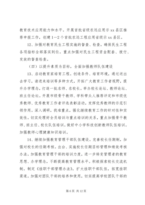 教育局年度教育教学工作计划.docx