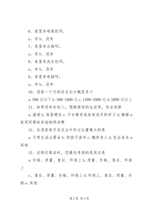 共享经济问卷调查_1 (2).docx