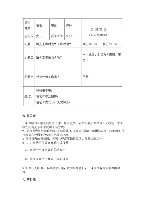 部编版道德与法治四年级上册期中测试卷【培优b卷】.docx