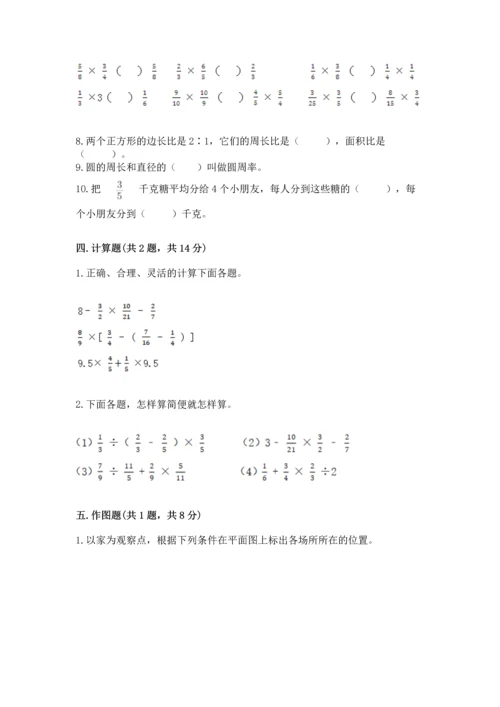 人教版六年级上册数学期末测试卷附答案（完整版）.docx