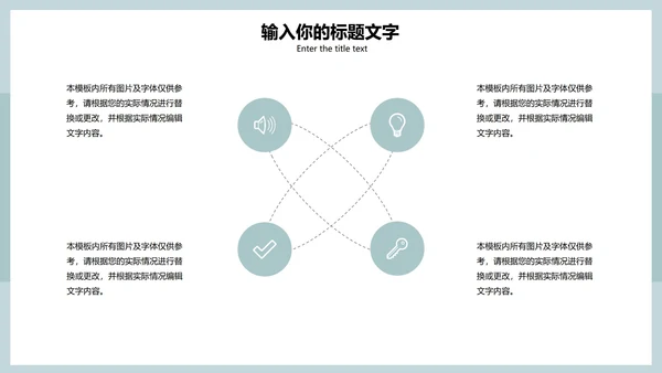 淡绿色清新简约PPT模板