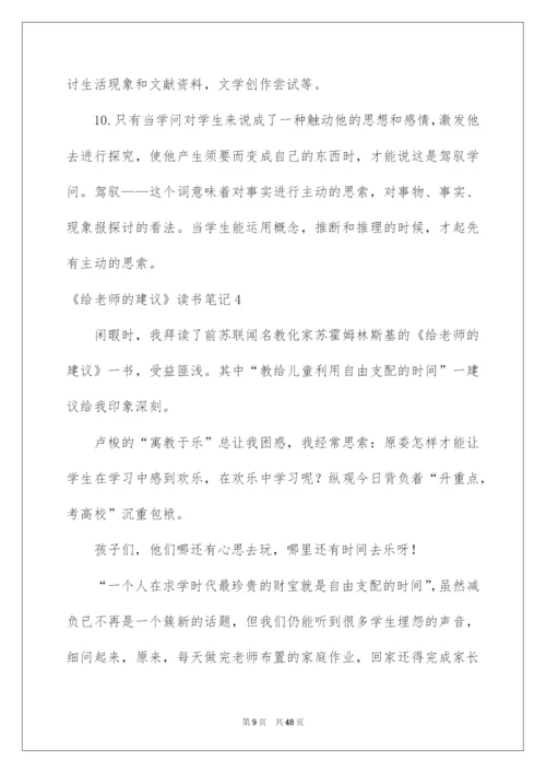 2022《给教师的建议》读书笔记_2.docx