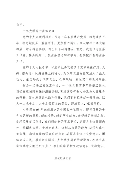 基层党员干部十九大学习心得体会12篇.docx
