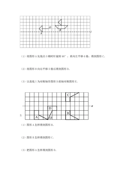 人教版五年级下册数学期末测试卷含答案【综合卷】.docx