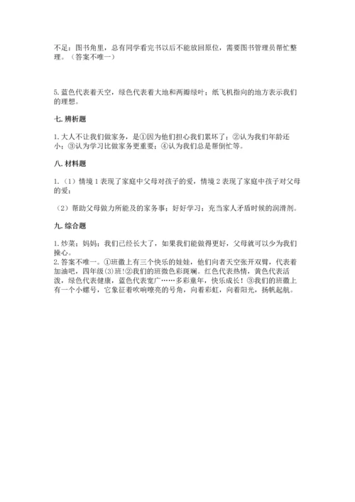 部编版四年级上册道德与法治期中测试卷及答案（网校专用）.docx