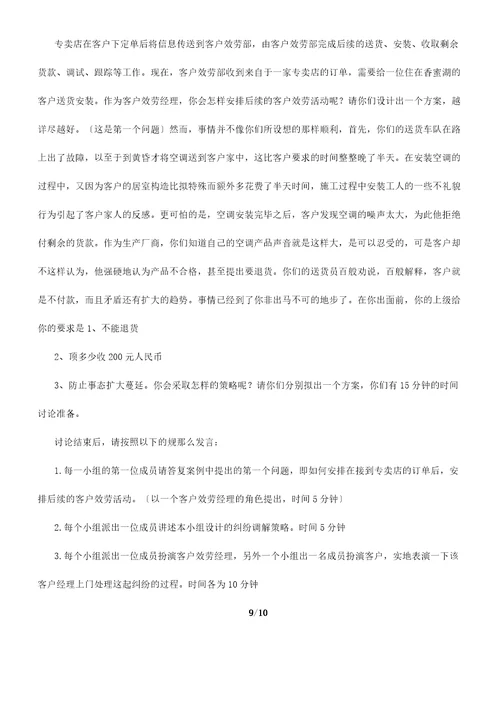 无领导小组讨论面学习试题18个