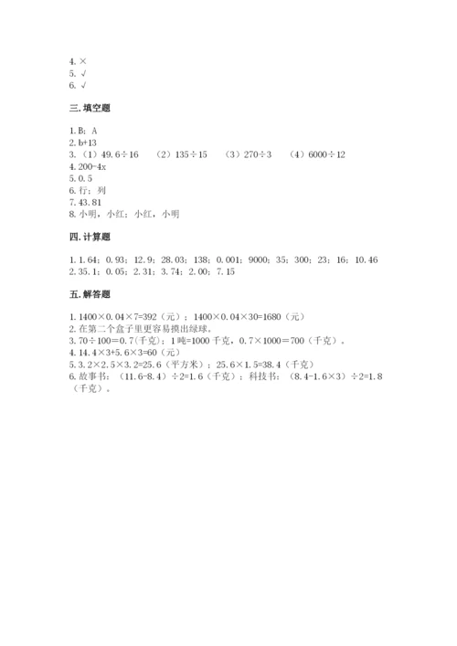 2022人教版五年级上册数学期末测试卷及完整答案（各地真题）.docx