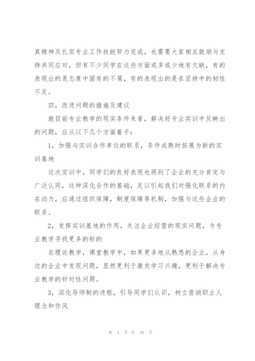 市场营销实训个人心得感想10篇.docx