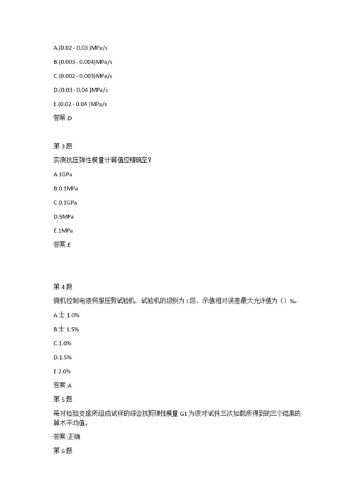 2018年全国公路水运工程试验检测人员题库