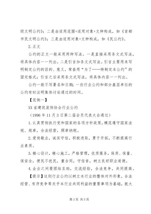 例谈公约的写作要点.docx