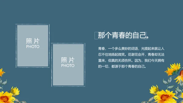 致青春毕业季青春毕业纪念册PPT